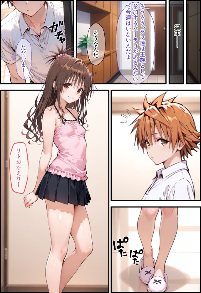とらぶる寝取られ楽園崩壊2 エロ同人誌画像 005
