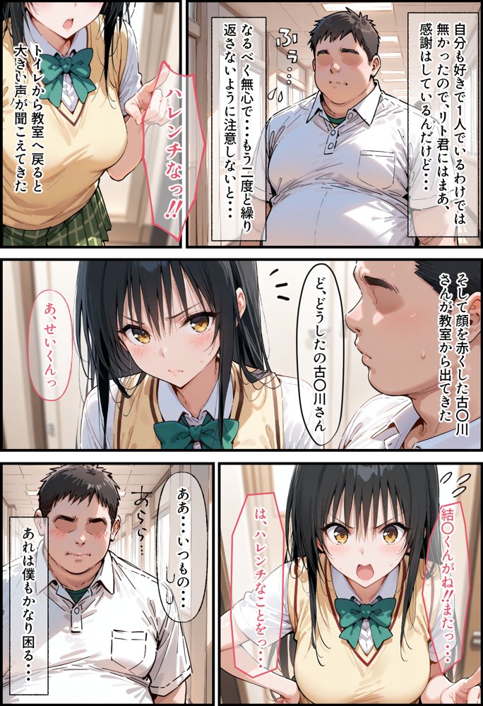 とらぶる寝取られ楽園崩壊 エロ同人誌画像 005