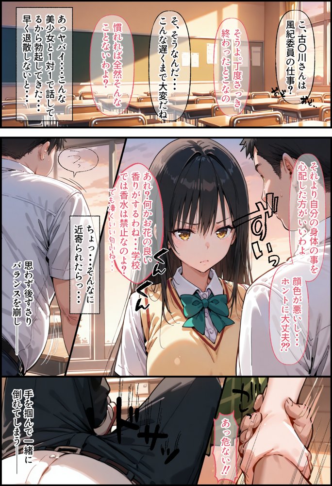 とらぶる寝取られ楽園崩壊 エロ同人誌画像 012