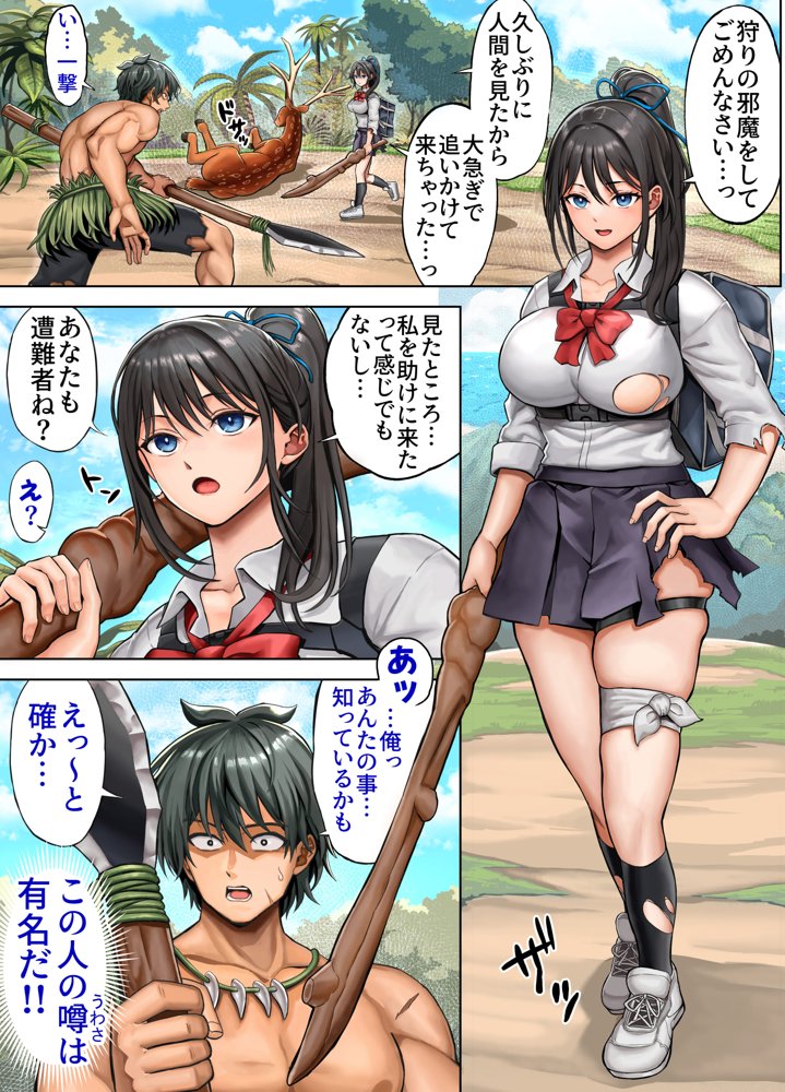 無人島遭難ハーレム2 エロ同人誌画像 008