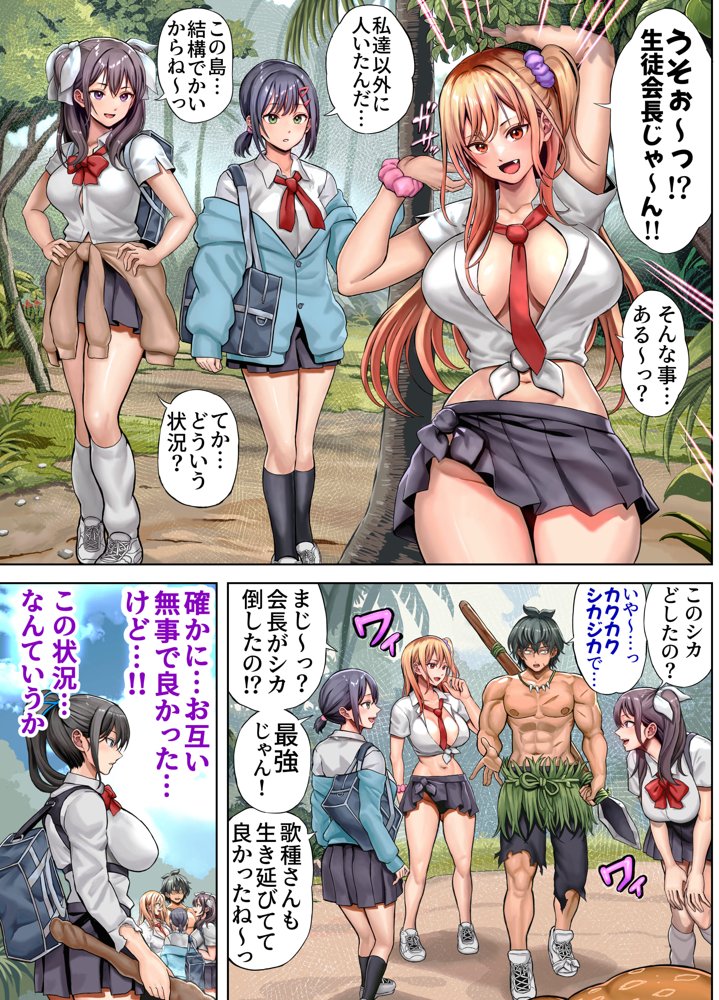 無人島遭難ハーレム2 エロ同人誌画像 010
