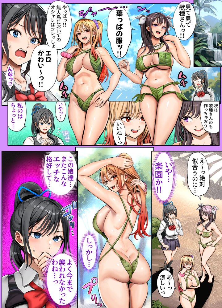 無人島遭難ハーレム2 エロ同人誌画像 025