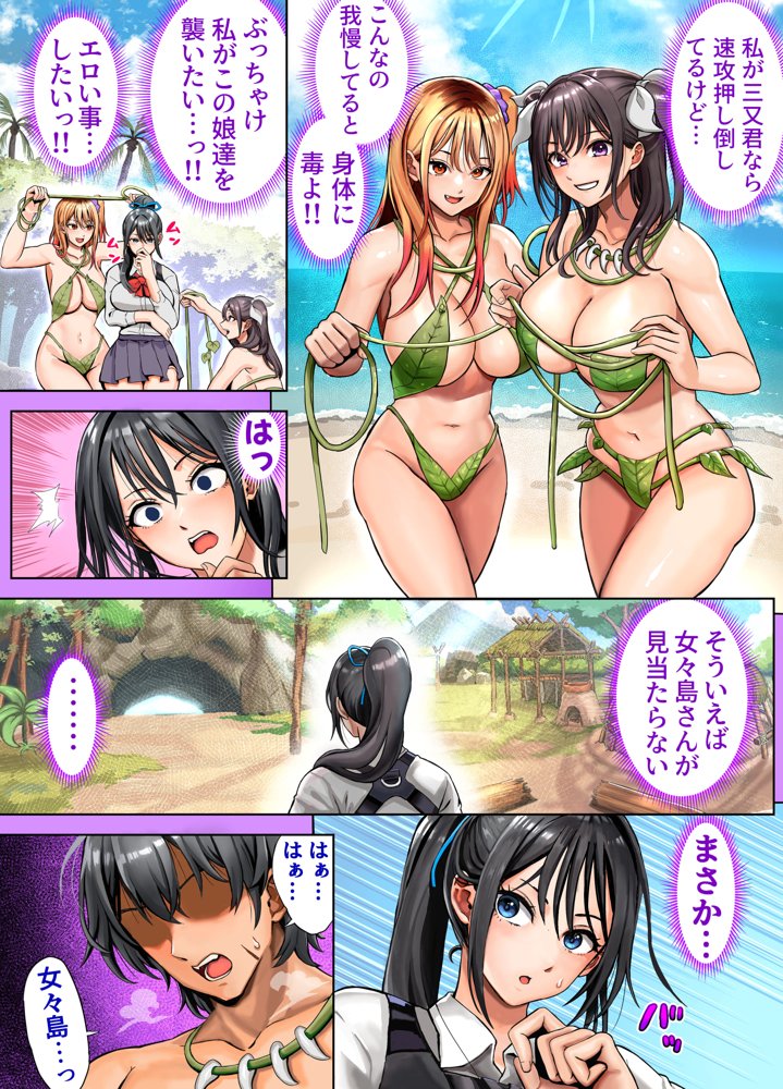 無人島遭難ハーレム2 エロ同人誌画像 026