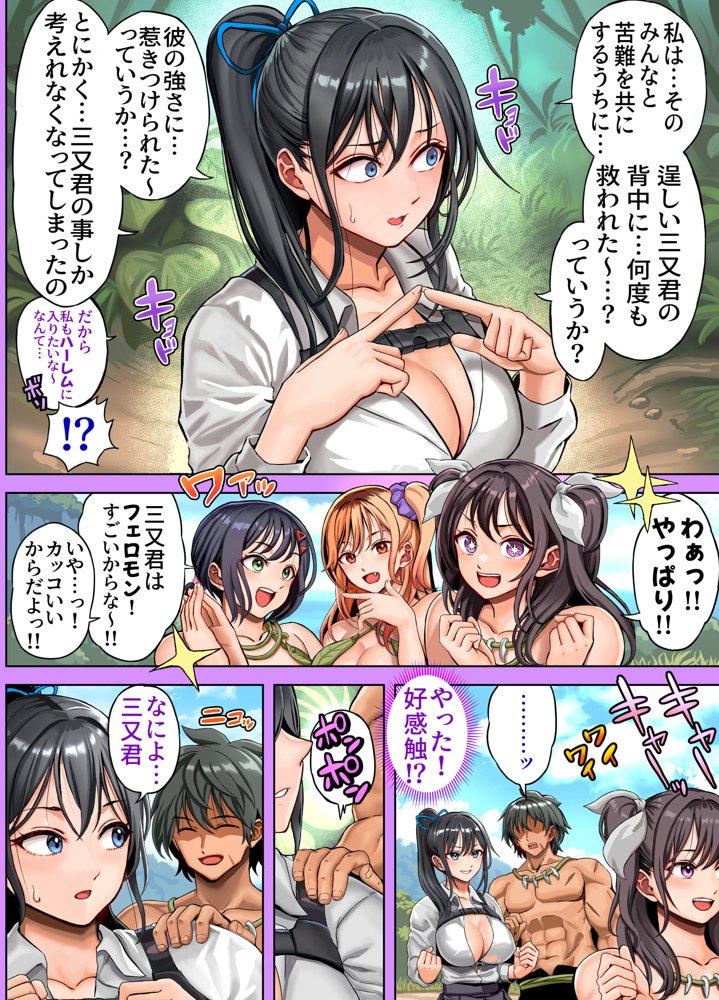 無人島遭難ハーレム2 エロ同人誌画像 037
