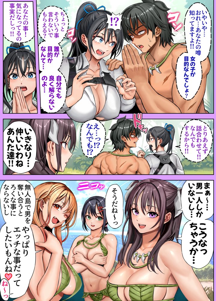 無人島遭難ハーレム2 エロ同人誌画像 038