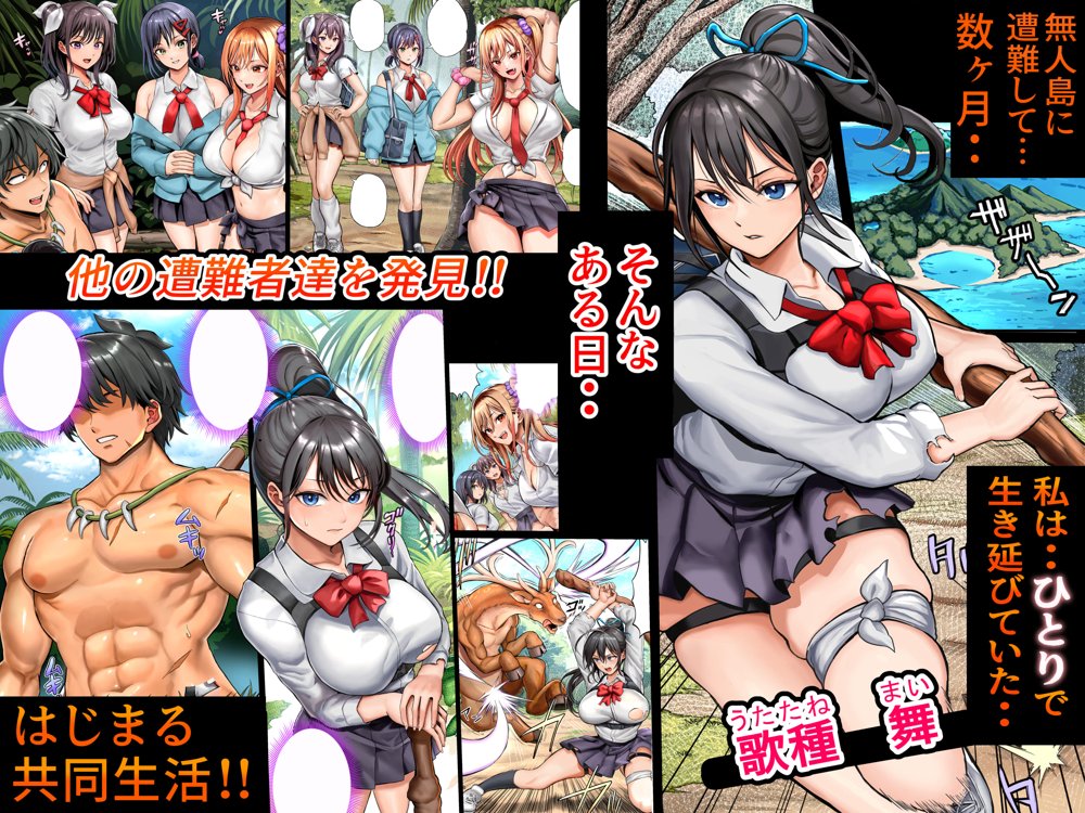 無人島遭難ハーレム2 エロ同人誌画像 050