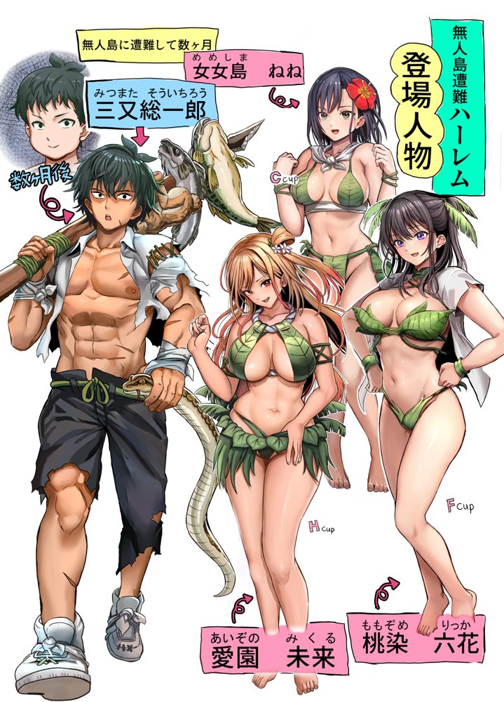 無人島遭難ハーレム2 エロ同人誌画像 061