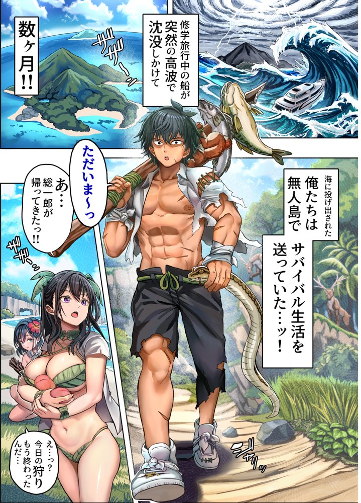 無人島遭難ハーレム2 エロ同人誌画像 064