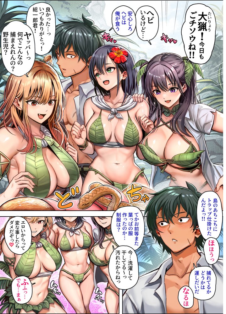 無人島遭難ハーレム2 エロ同人誌画像 066