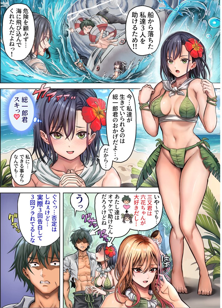 無人島遭難ハーレム2 エロ同人誌画像 068