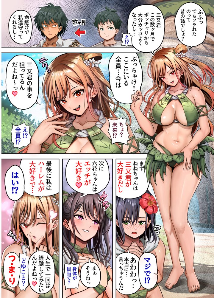 無人島遭難ハーレム2 エロ同人誌画像 069