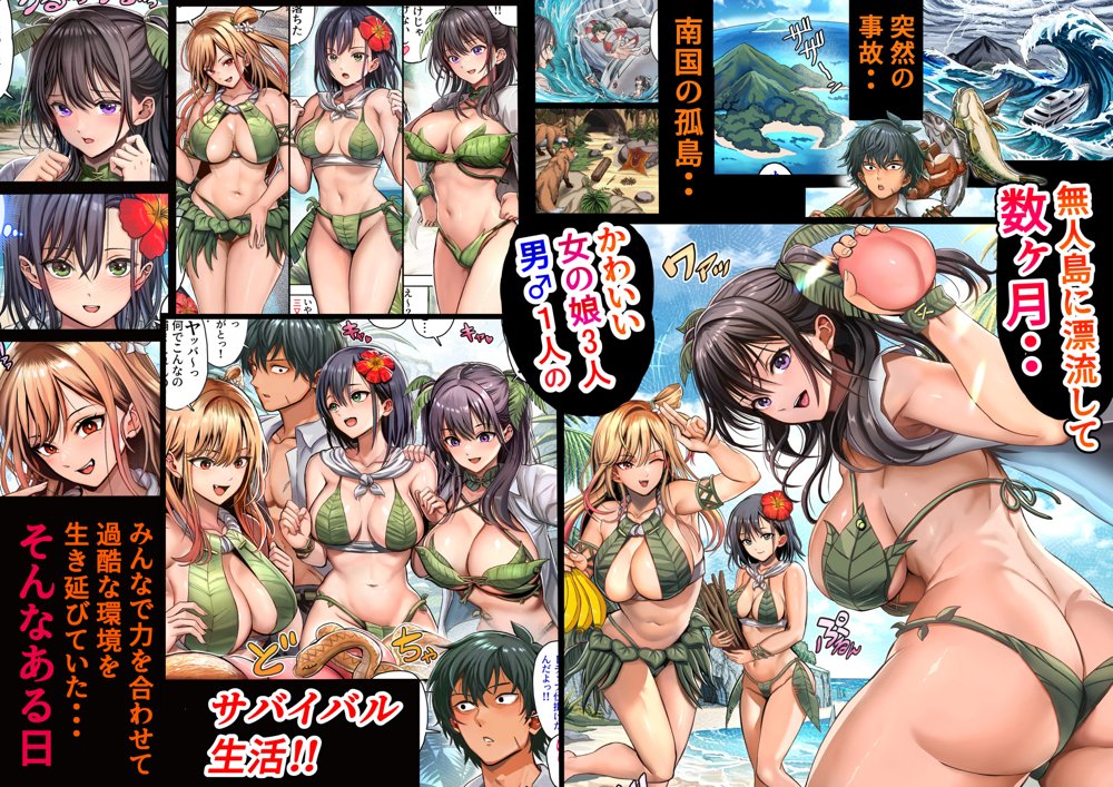無人島遭難ハーレム2 エロ同人誌画像 100