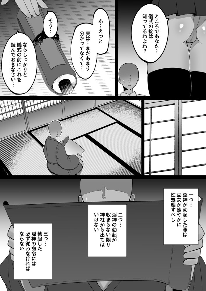 淫神ノ巫女〜村の掟で勃起ちんぽに逆らえないでか乳巫女姉妹と神社に閉じ込められ…勃起しまくり種付けしまくりの3日間 エロ同人誌画像 004