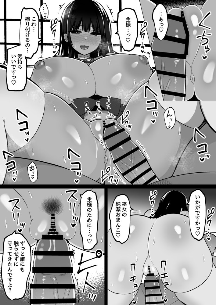 淫神ノ巫女〜村の掟で勃起ちんぽに逆らえないでか乳巫女姉妹と神社に閉じ込められ…勃起しまくり種付けしまくりの3日間 エロ同人誌画像 015