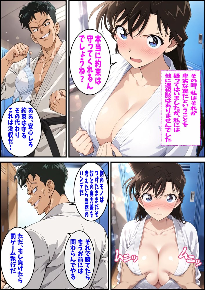 名探偵コ〇ン 毛利蘭 集団わいせつ事件 タオル1枚で男湯潜入編 エロ同人誌画像 002