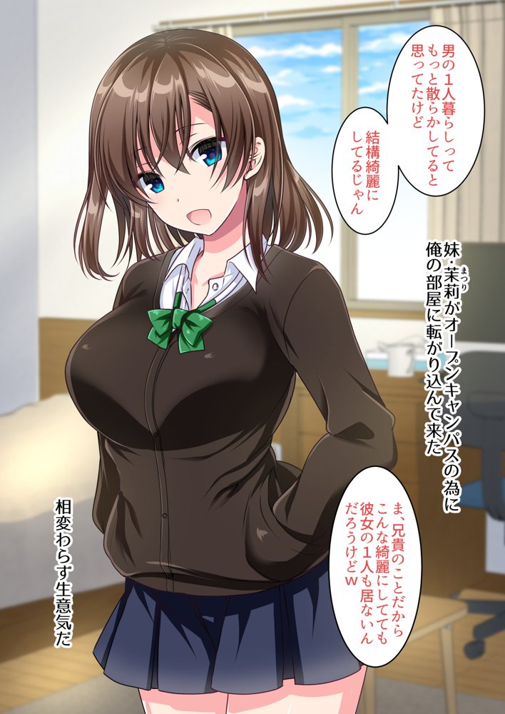 JK妹と過ごすエッチな1週間〜妹と生ハメセックスで童貞卒業するまで〜 エロ同人誌画像 001