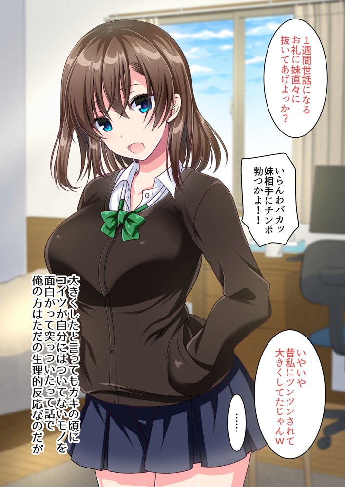 JK妹と過ごすエッチな1週間〜妹と生ハメセックスで童貞卒業するまで〜 エロ同人誌画像 002