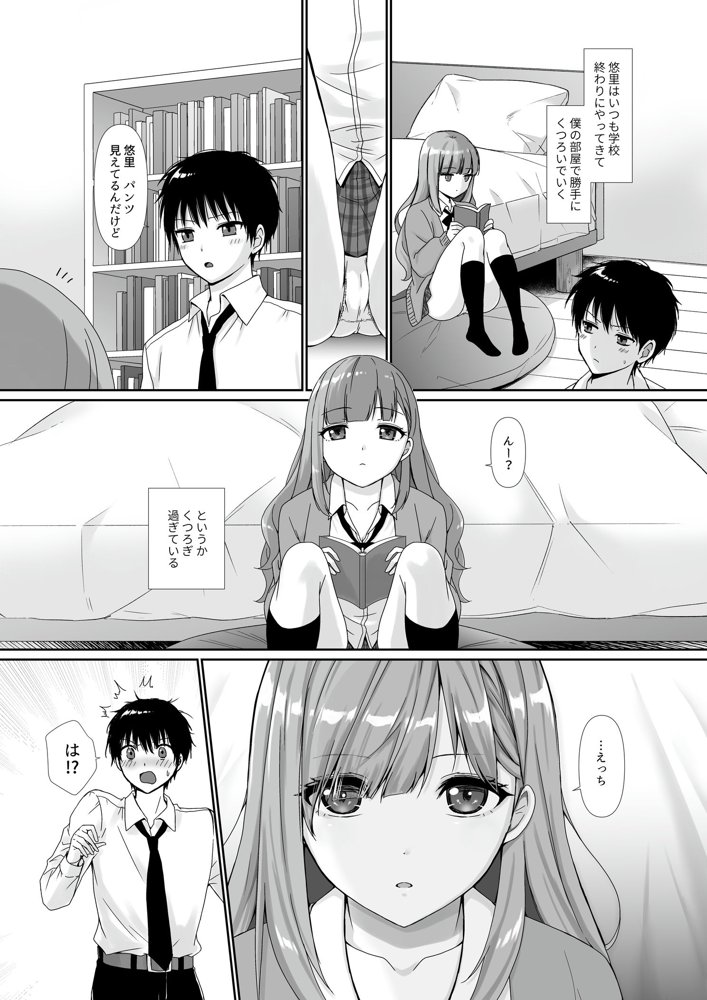 無口無表情でダウナー系な幼馴染は僕の部屋でくつろぎすぎている エロ同人誌画像 002