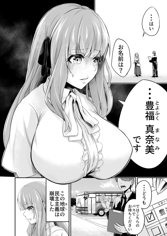 拘束触手姦〜人類は触手の苗床家畜になりました〜 エロ同人誌画像 003