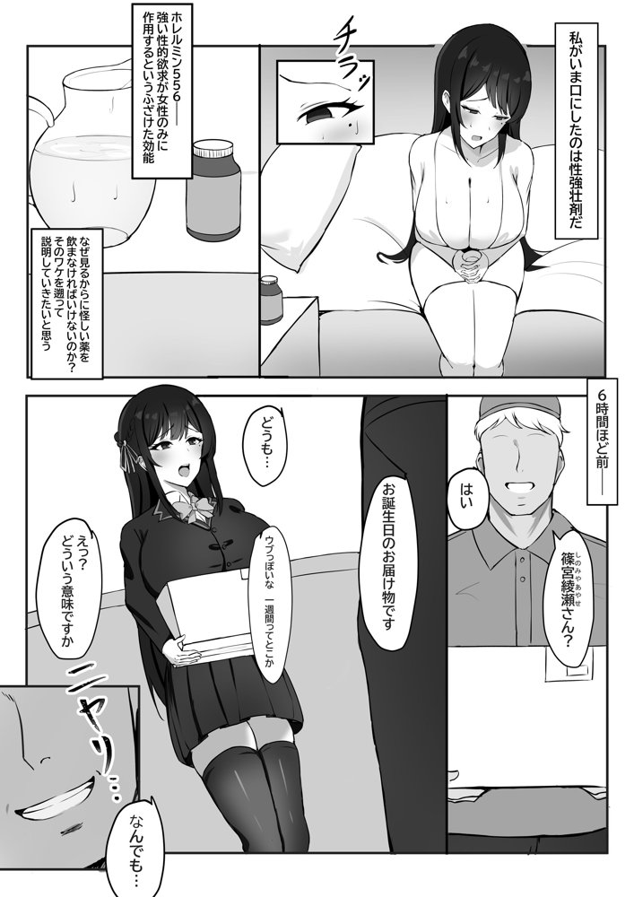 少子化対策で巨乳JKは発情薬で性教育します♪ エロ同人誌画像 003