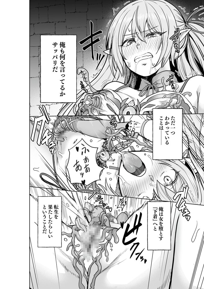 呪いの下着転生 〜ヒロインたちは触手下着に寄生されました〜【コミカライズ版】 エロ同人誌画像 003