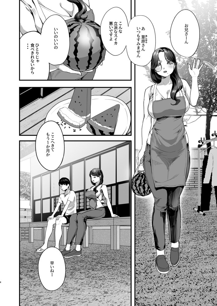 勃禁村 〜勃起したら抜いてもらわないといけない村〜 エロ同人誌画像 001