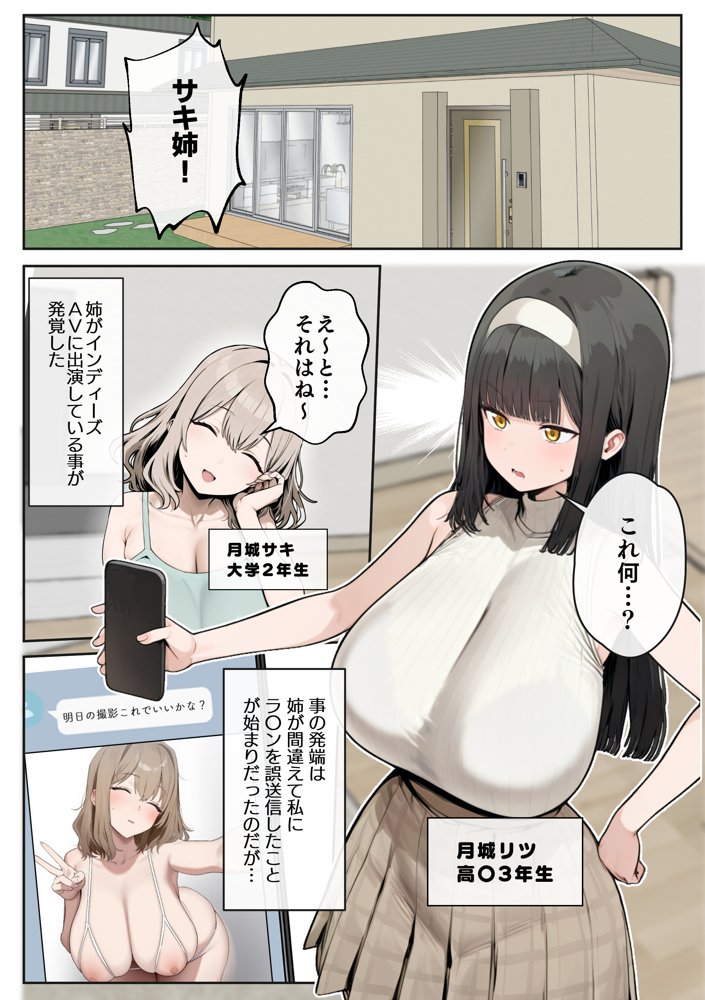 爆乳J〇 姉の彼氏と背徳AVデビュー エロ同人誌画像 003