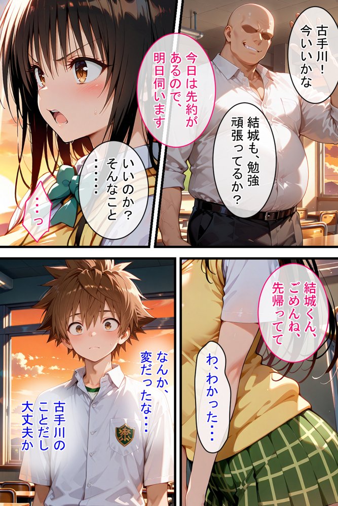 憧れの処女ヒロインが絶倫おじさんによって快楽堕ち性●隷にされる話 古手川唯編 エロ同人誌画像 003
