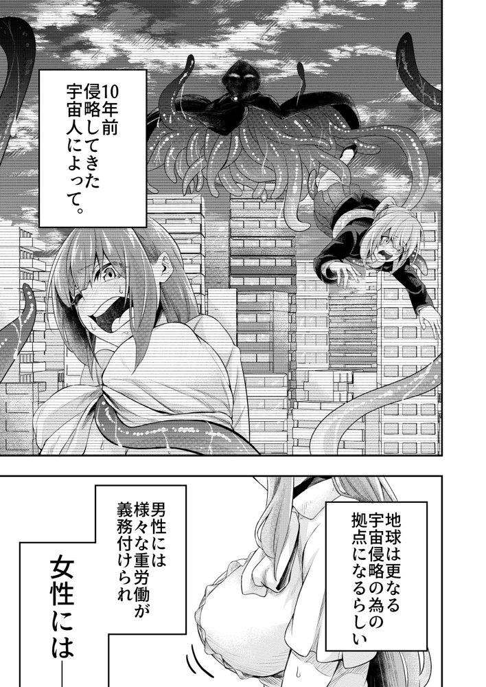 拘束触手姦〜人類は触手の苗床家畜になりました〜 エロ同人誌画像 004