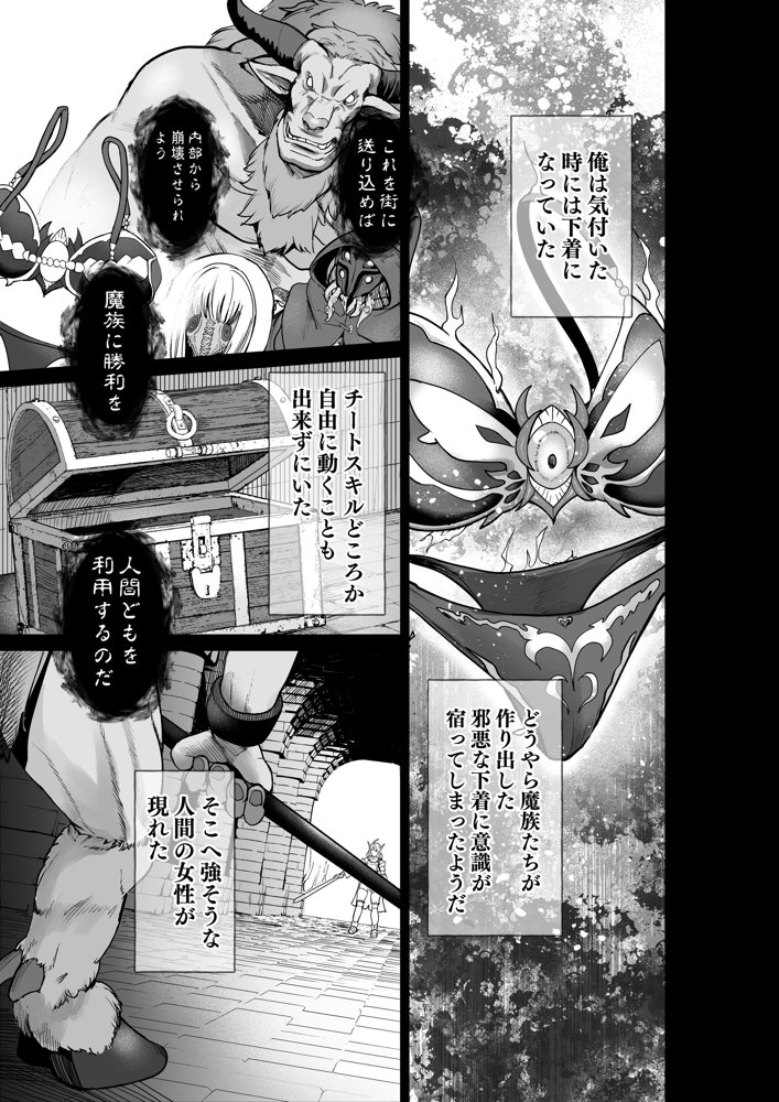 呪いの下着転生 〜ヒロインたちは触手下着に寄生されました〜【コミカライズ版】 エロ同人誌画像 004