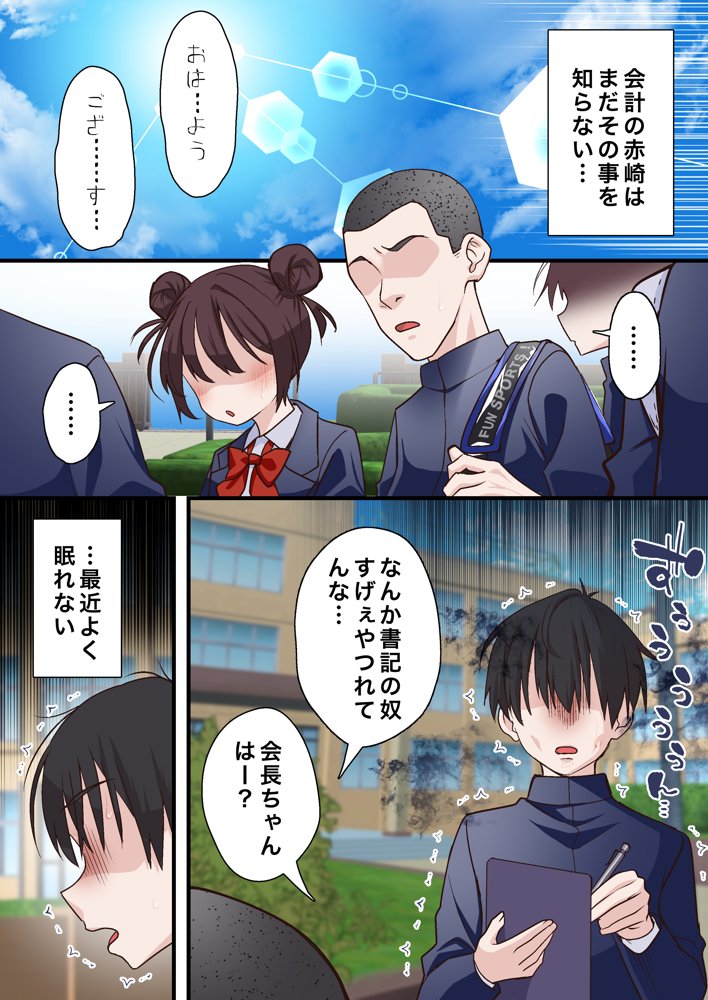 催●チャラ男と寝取られ生徒会 NTR2 エロ同人誌画像 004