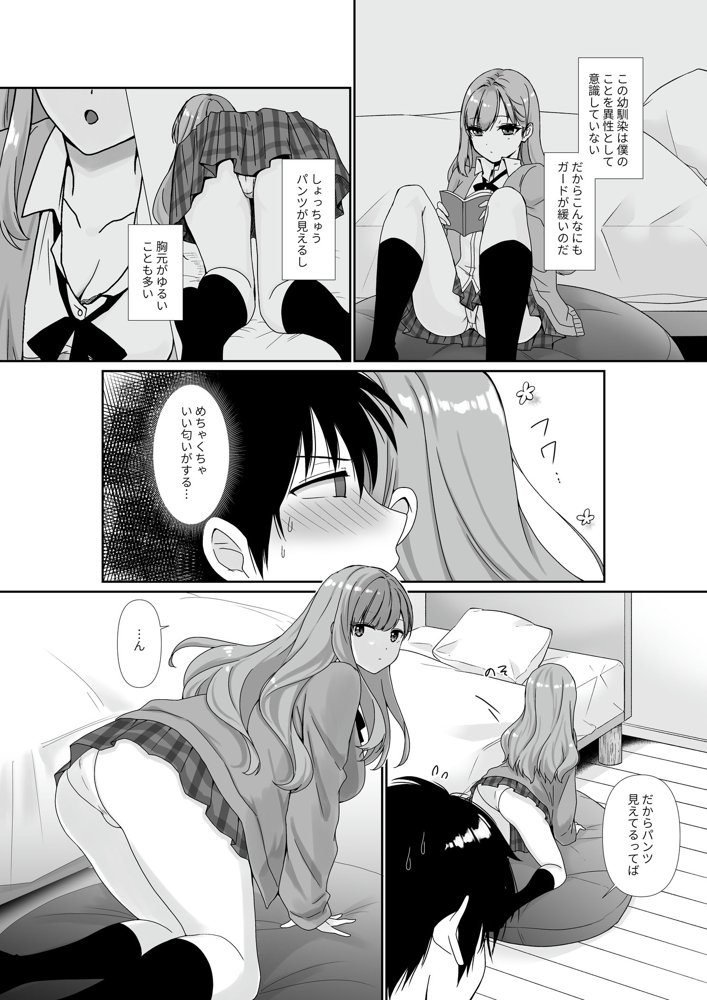 無口無表情でダウナー系な幼馴染は僕の部屋でくつろぎすぎている エロ同人誌画像 004