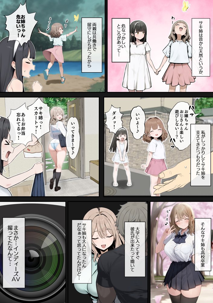 爆乳J〇 姉の彼氏と背徳AVデビュー エロ同人誌画像 004