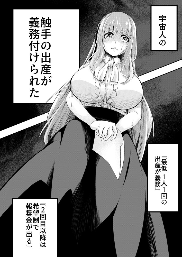 拘束触手姦〜人類は触手の苗床家畜になりました〜 エロ同人誌画像 005