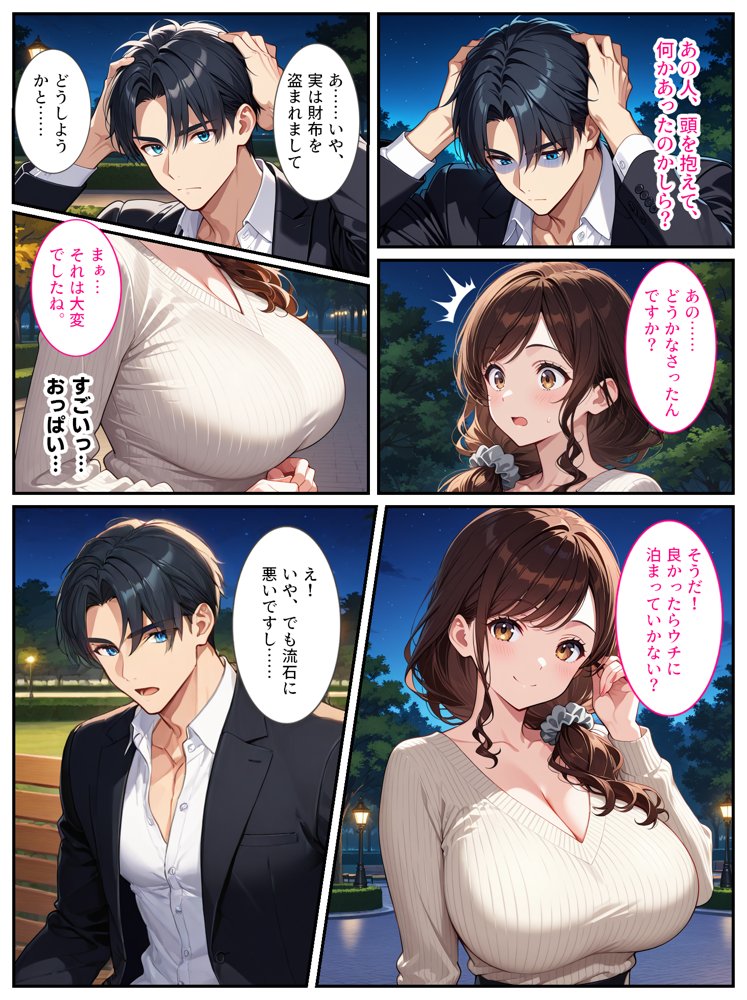 社畜のオレがエロすぎる爆乳母娘に拾われて人生変わりました！ エロ同人誌画像 006