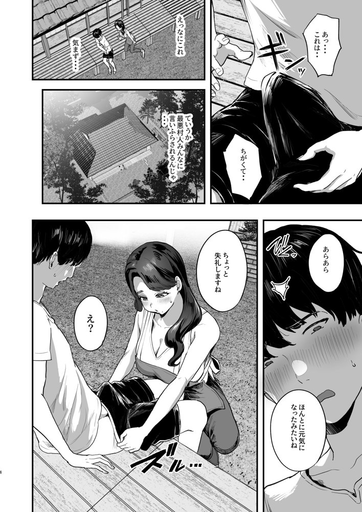 勃禁村 〜勃起したら抜いてもらわないといけない村〜 エロ同人誌画像 003
