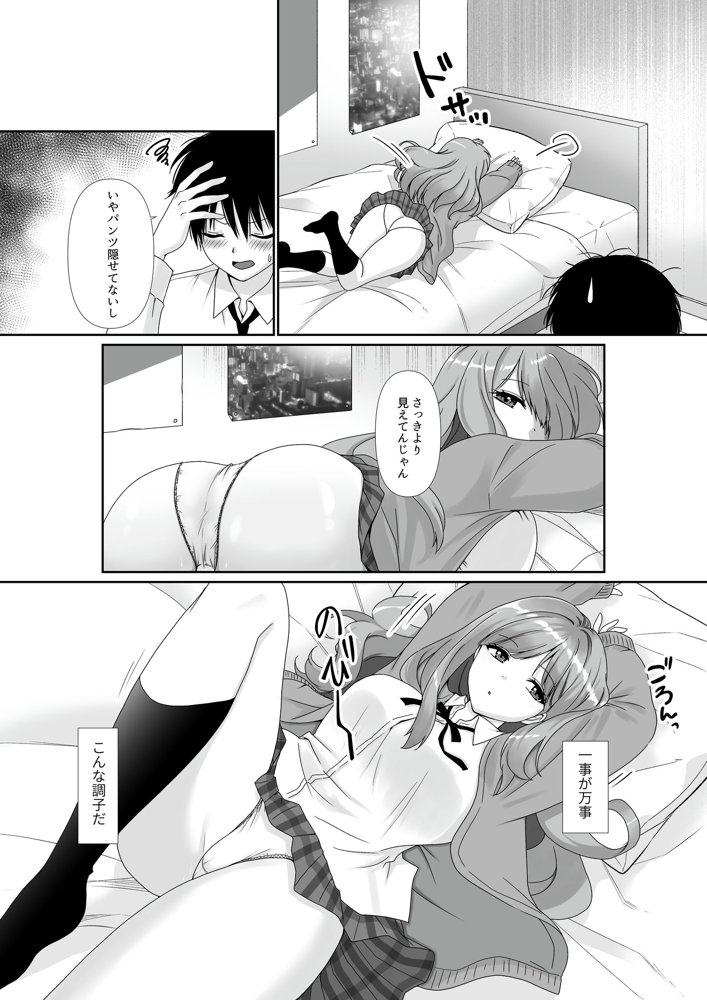 無口無表情でダウナー系な幼馴染は僕の部屋でくつろぎすぎている エロ同人誌画像 005