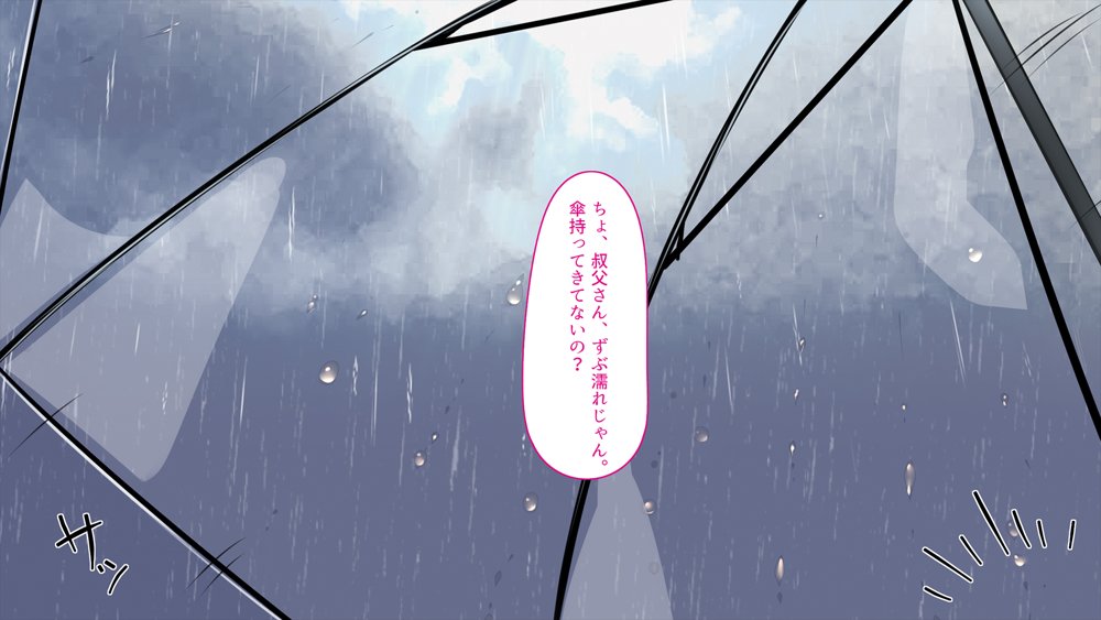 姪、中出し母性と夏の天気雨 ―はじめては、無表情から。 エロ同人誌画像 006