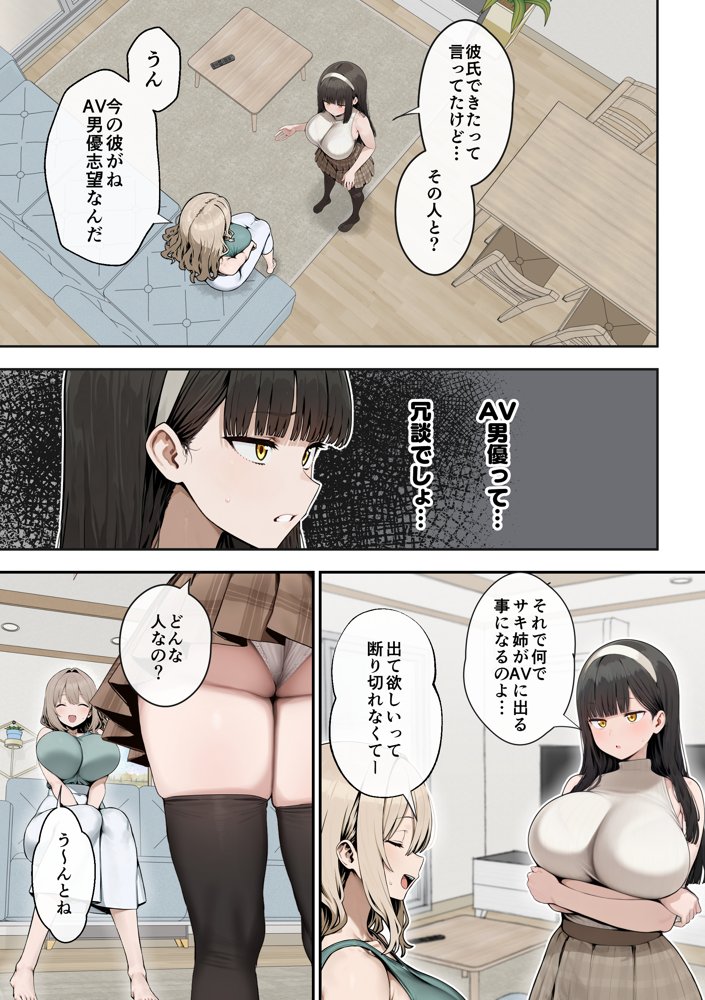 爆乳J〇 姉の彼氏と背徳AVデビュー エロ同人誌画像 005