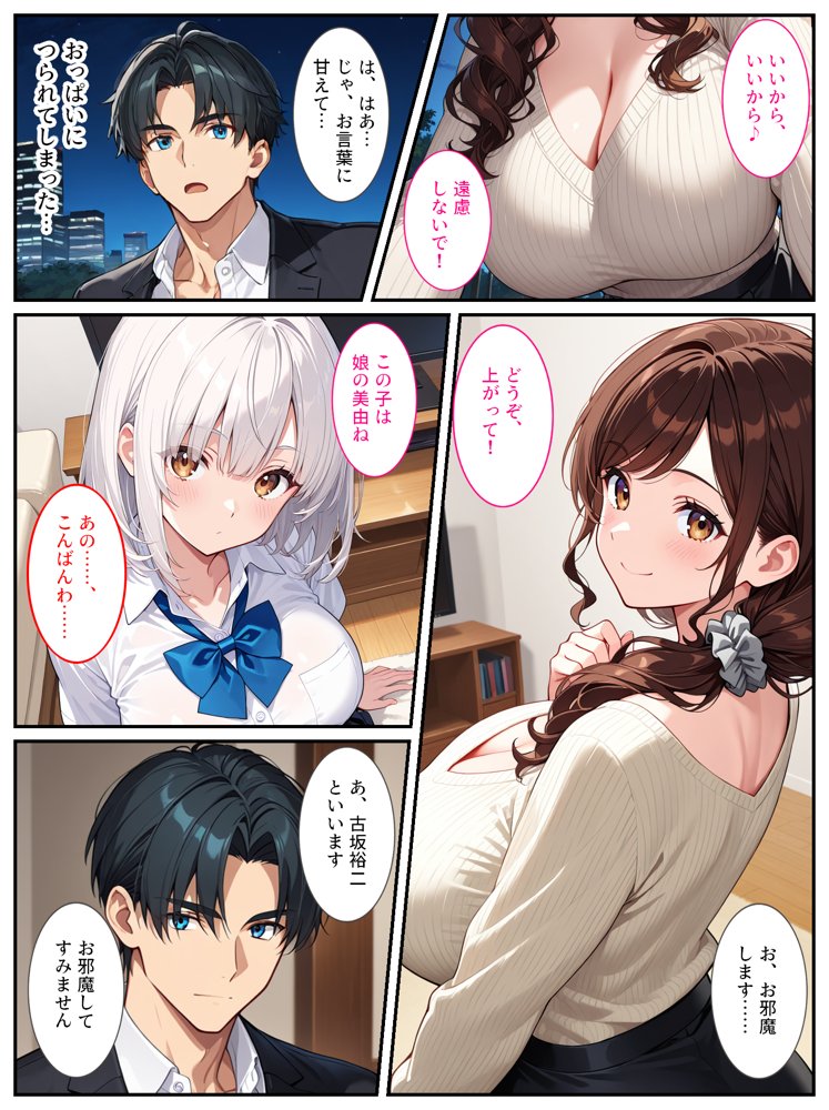 社畜のオレがエロすぎる爆乳母娘に拾われて人生変わりました！ エロ同人誌画像 007