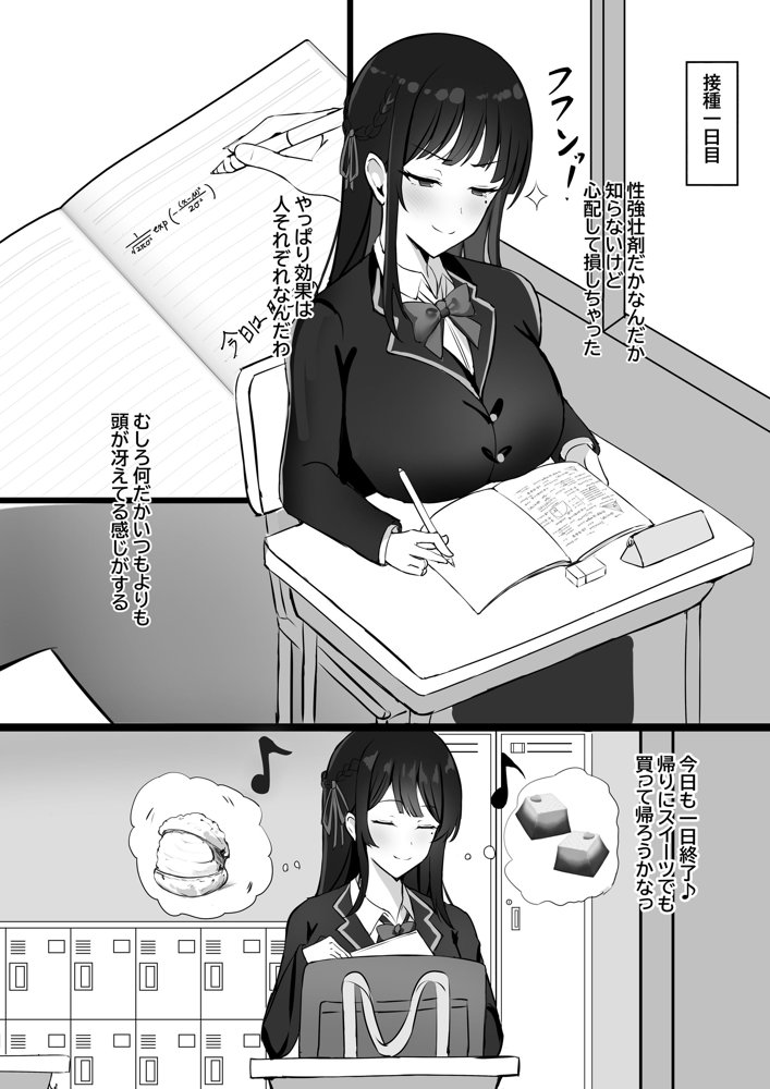 少子化対策で巨乳JKは発情薬で性教育します♪ エロ同人誌画像 006