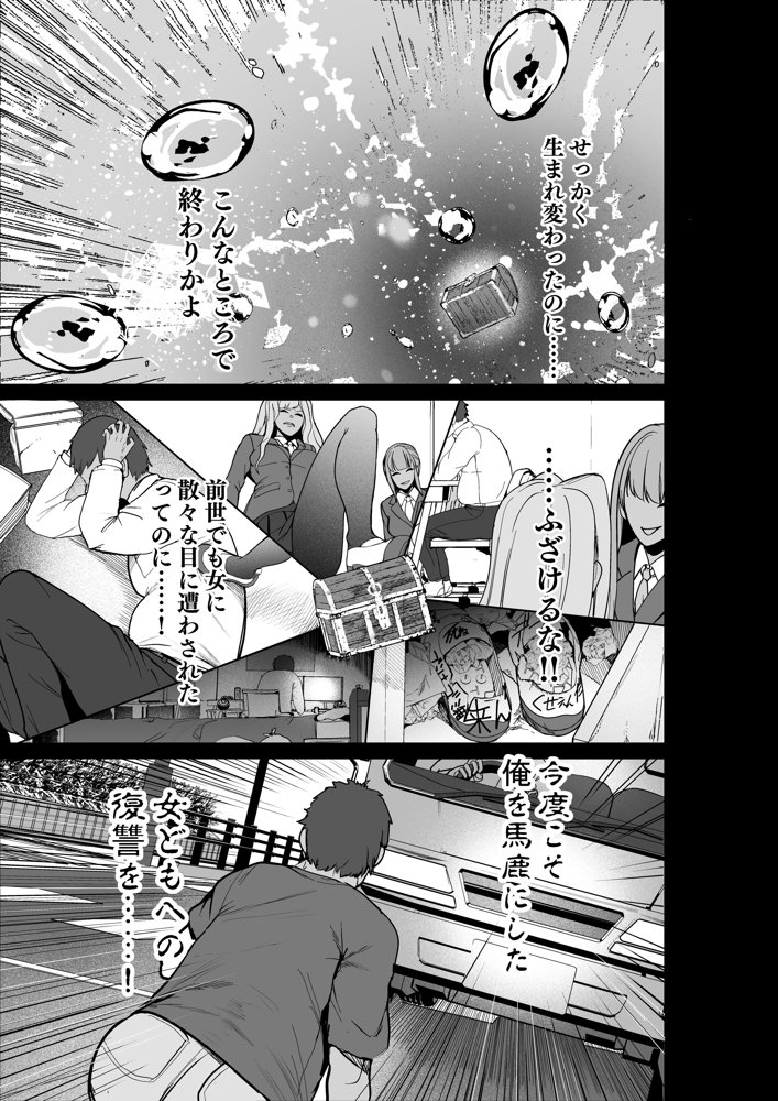 呪いの下着転生 〜ヒロインたちは触手下着に寄生されました〜【コミカライズ版】 エロ同人誌画像 006