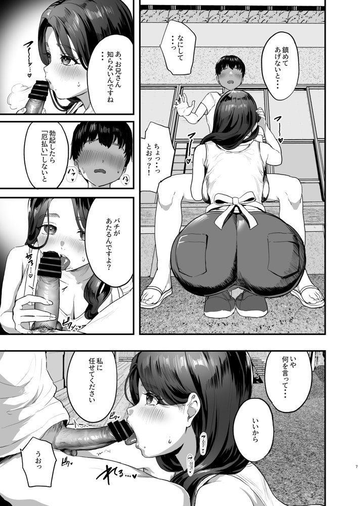 勃禁村 〜勃起したら抜いてもらわないといけない村〜 エロ同人誌画像 004
