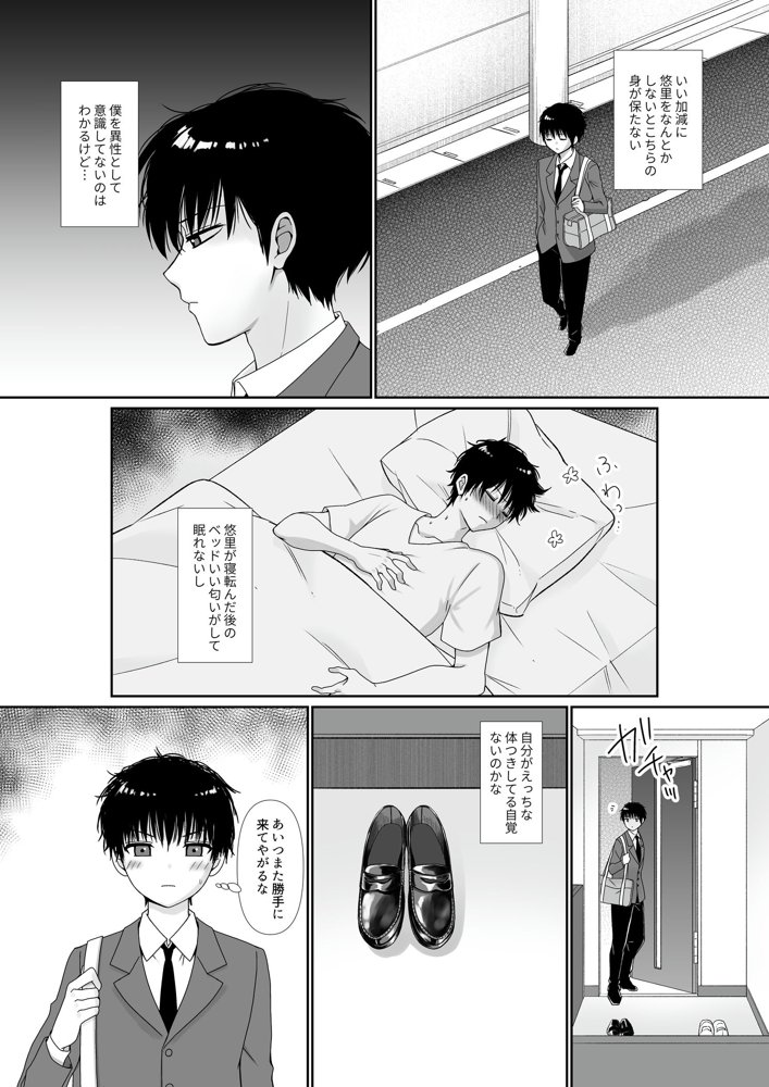無口無表情でダウナー系な幼馴染は僕の部屋でくつろぎすぎている エロ同人誌画像 006