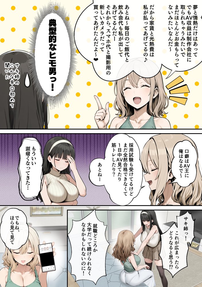 爆乳J〇 姉の彼氏と背徳AVデビュー エロ同人誌画像 006