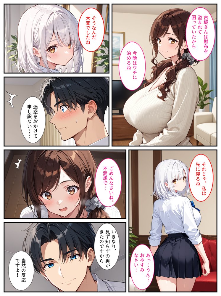 社畜のオレがエロすぎる爆乳母娘に拾われて人生変わりました！ エロ同人誌画像 008