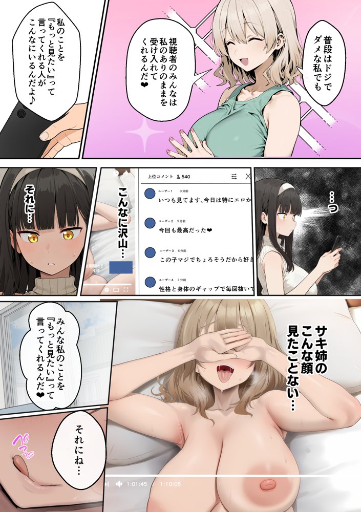 爆乳J〇 姉の彼氏と背徳AVデビュー エロ同人誌画像 007