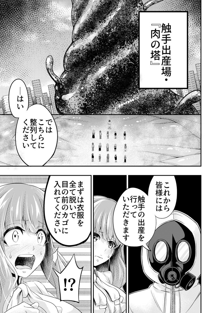拘束触手姦〜人類は触手の苗床家畜になりました〜 エロ同人誌画像 008