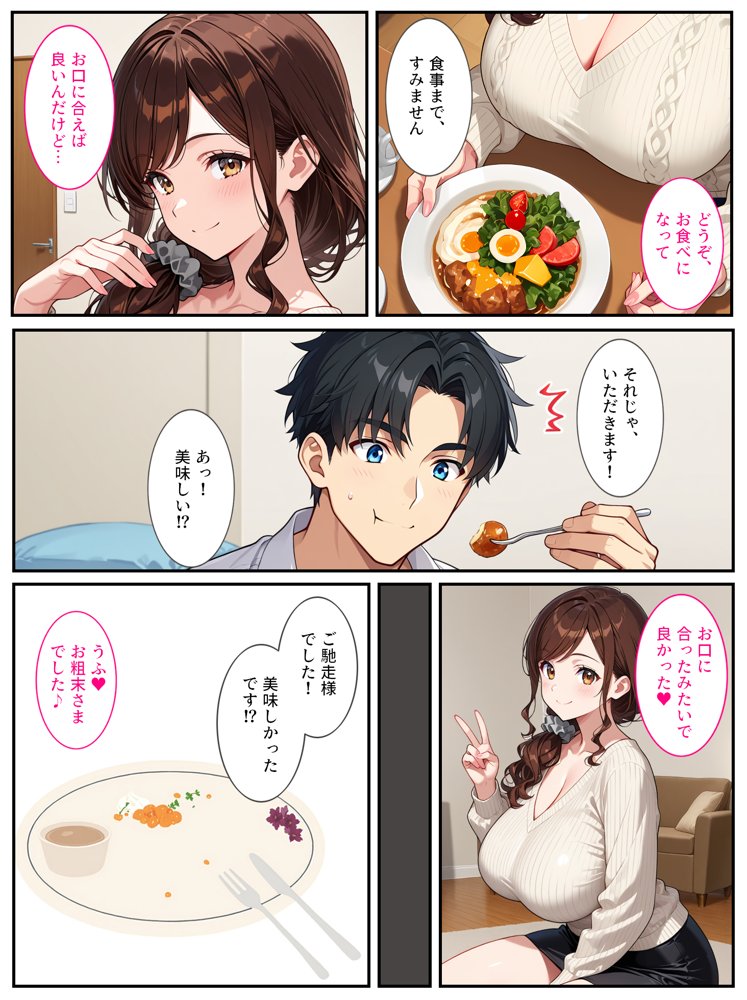社畜のオレがエロすぎる爆乳母娘に拾われて人生変わりました！ エロ同人誌画像 009