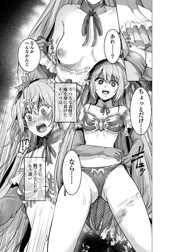 呪いの下着転生 〜ヒロインたちは触手下着に寄生されました〜【コミカライズ版】 エロ同人誌画像 008